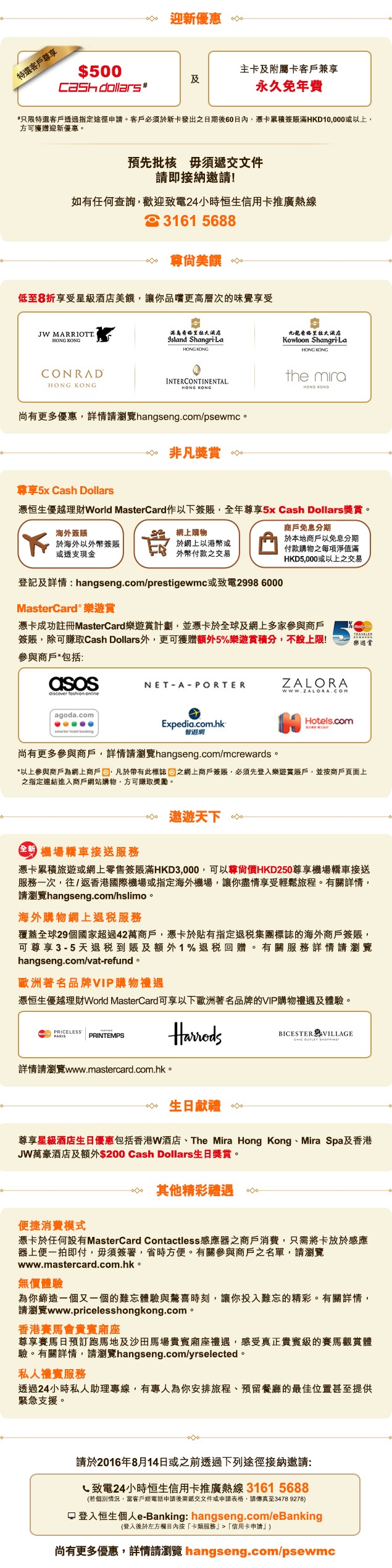 恒生銀行有限公司