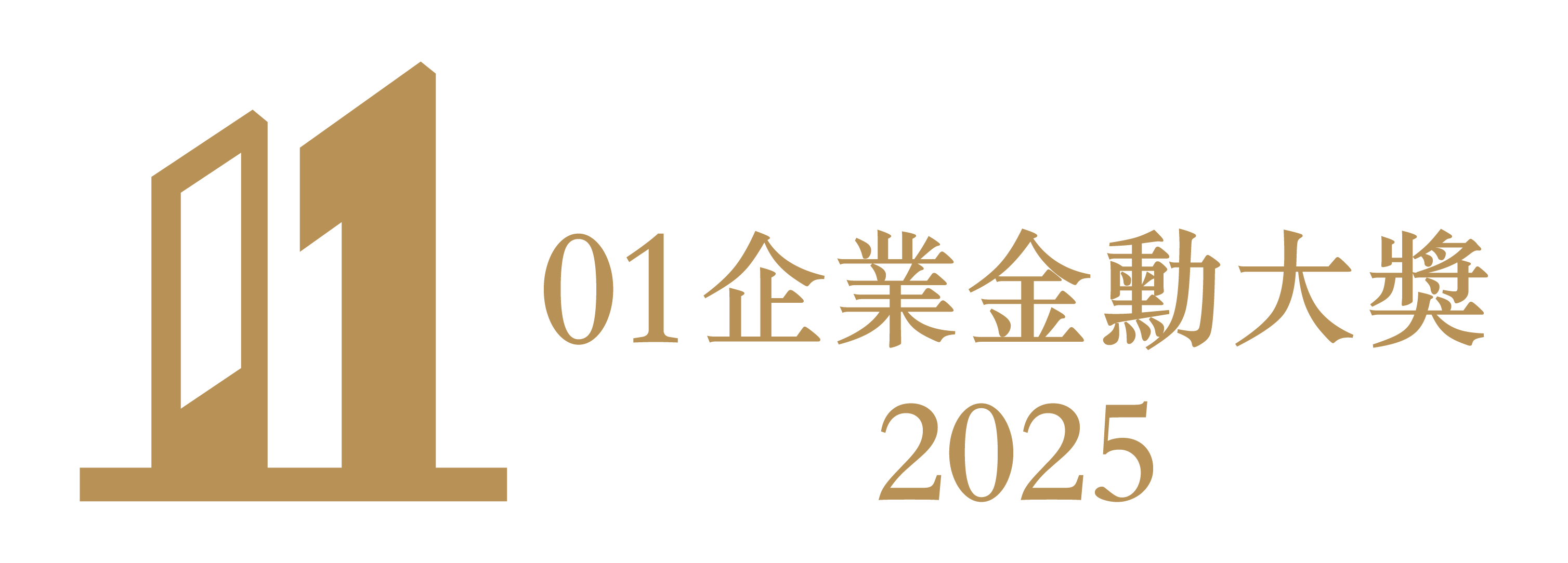 01企業金勳大獎2025