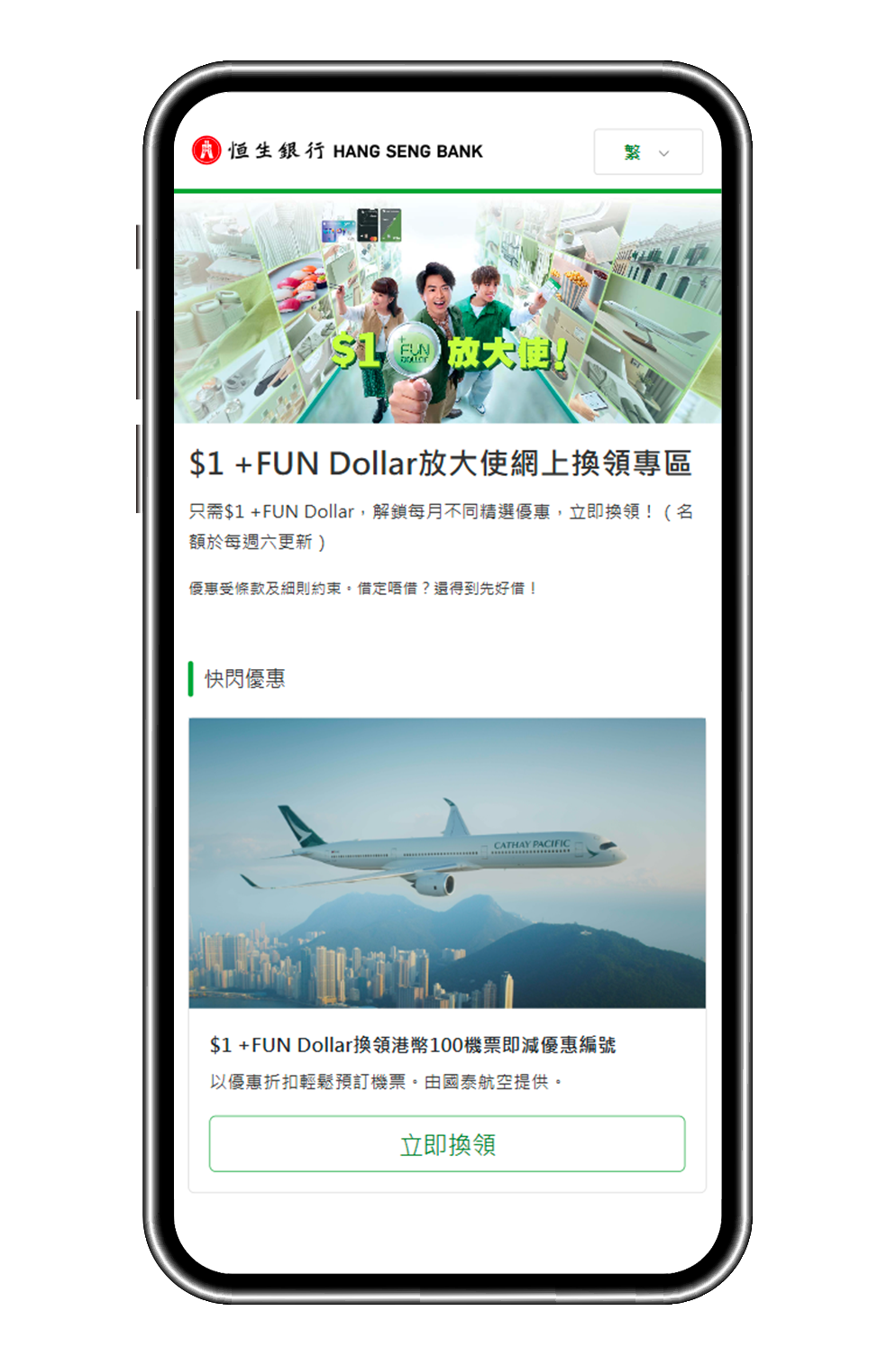 然後選擇國泰航空優惠 (圖片)