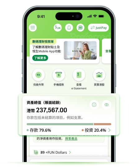 恒生Mobile App全新主頁，一頁顯示存款、投資及+FUN Dollars結餘與資產總值