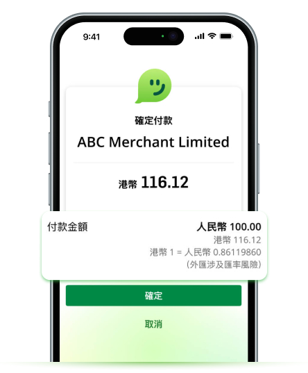 恒生Mobile App掃碼付款畫面，顯示商戶名稱及以港幣結算的付款金額