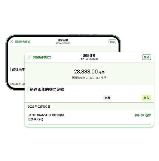 以恒生「存摺寶」查閱港元存摺儲蓄戶口結餘及交易紀錄的橫向畫面