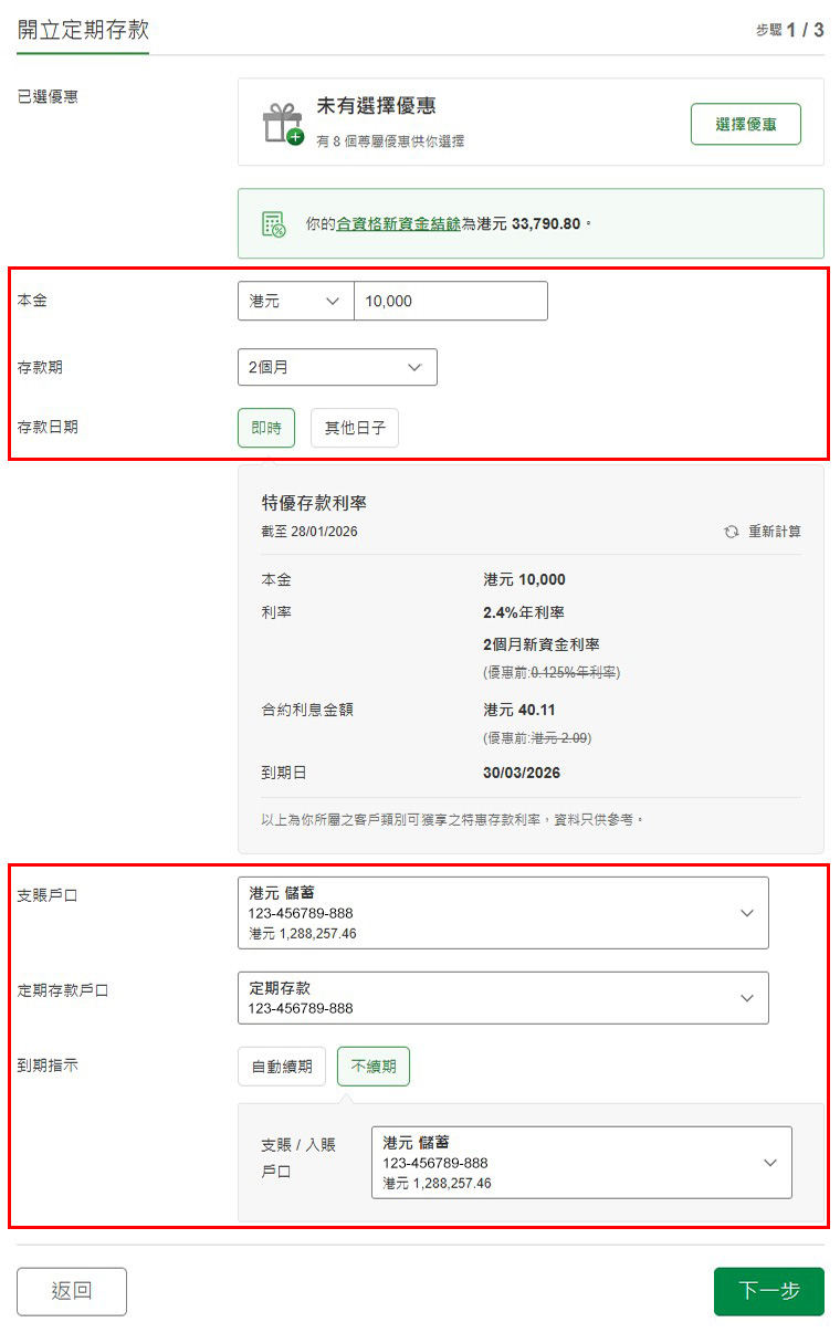 此為步驟二之網上截圖