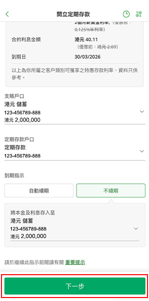 此為步驟三之網上截圖