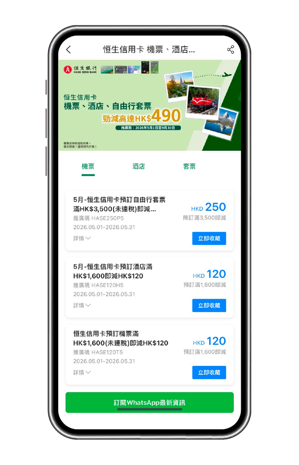 收藏优惠码 (图片)