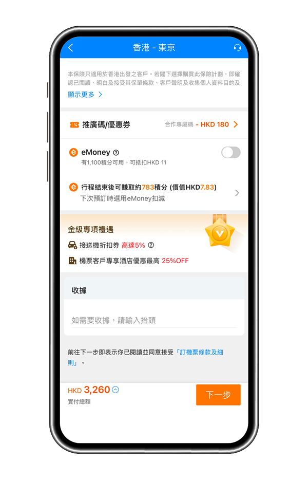 结账时，点选推广码/优惠券 (图片)