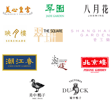 美心皇宮、全線翠園（廣場飯店除外）、八月花、映月樓、翠玉軒、紫玉蘭、潮庭、潮江春、北京樓、美中鴨子、城中鴨子