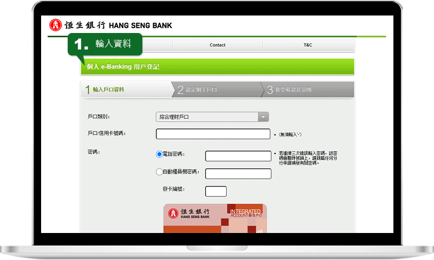 登記個人 e-Banking