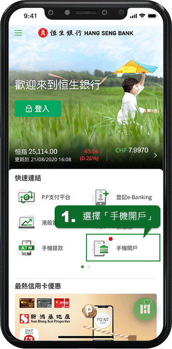 透過恒生個人流動理財服務應用程式開立銀行戶口及登記網上銀行