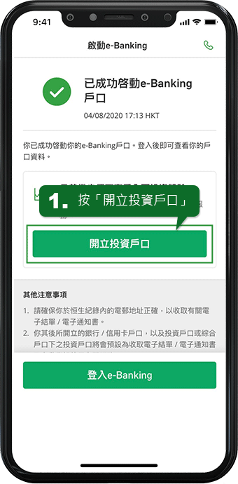 開立投資戶口