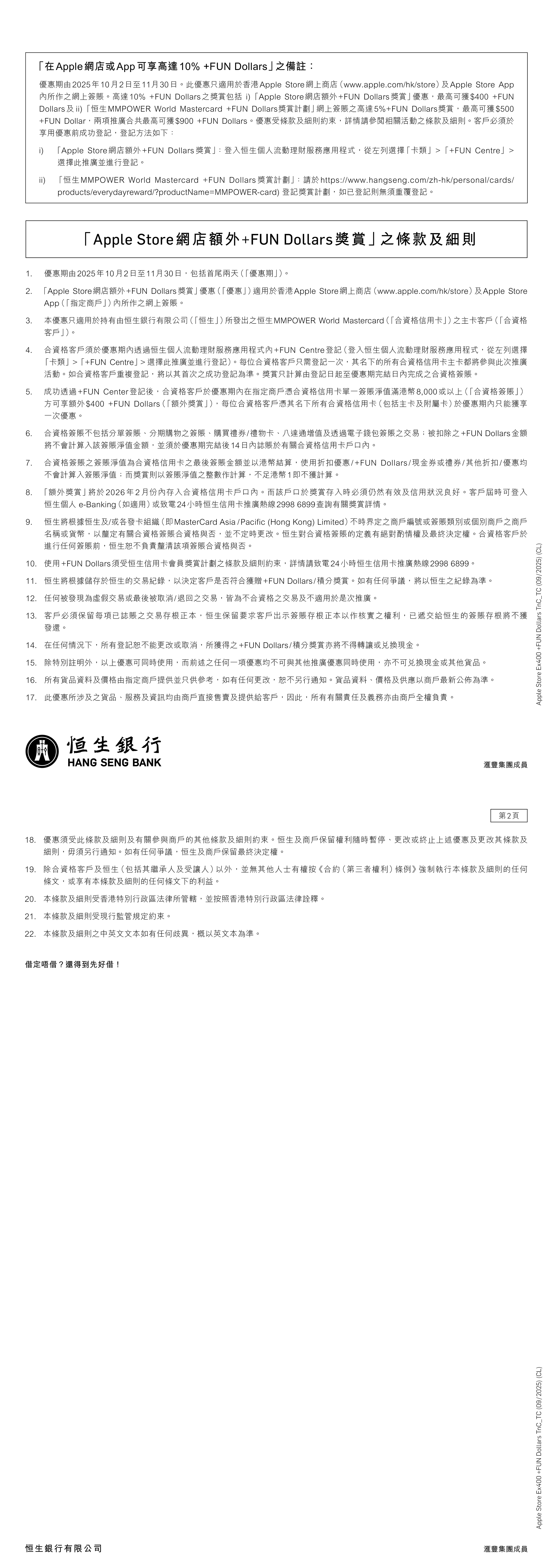 Apple Store 網店額外 +FUN Dollars 獎賞