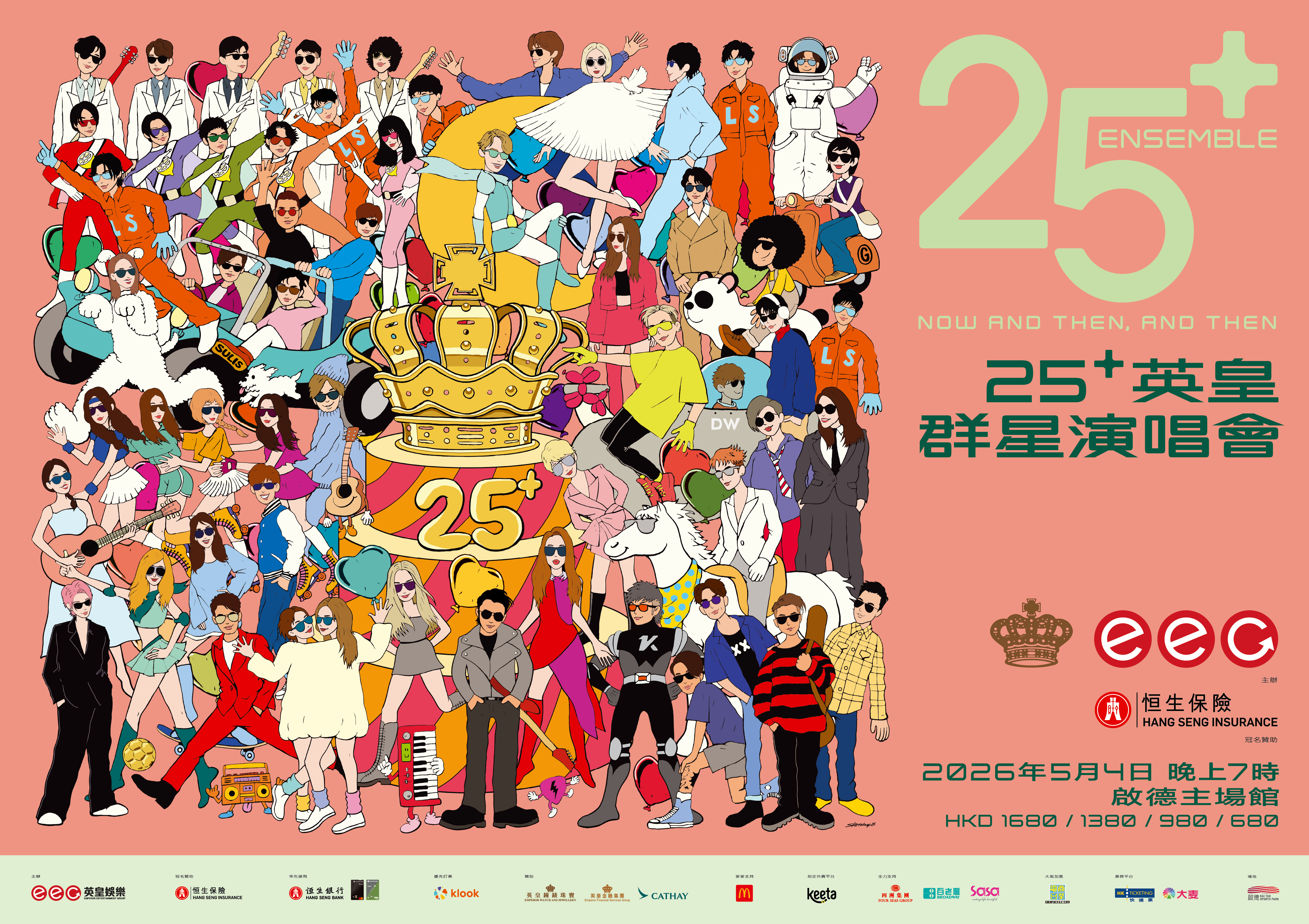 25+英皇群星演唱會