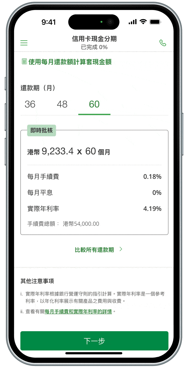 ebanking apply step 2