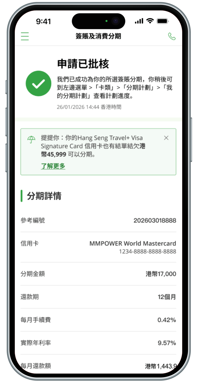 為所有合資格簽賬申請分期步驟3