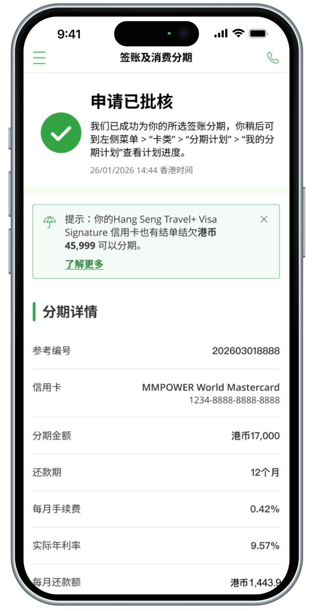 为所有合资格签账申请分期步骤3