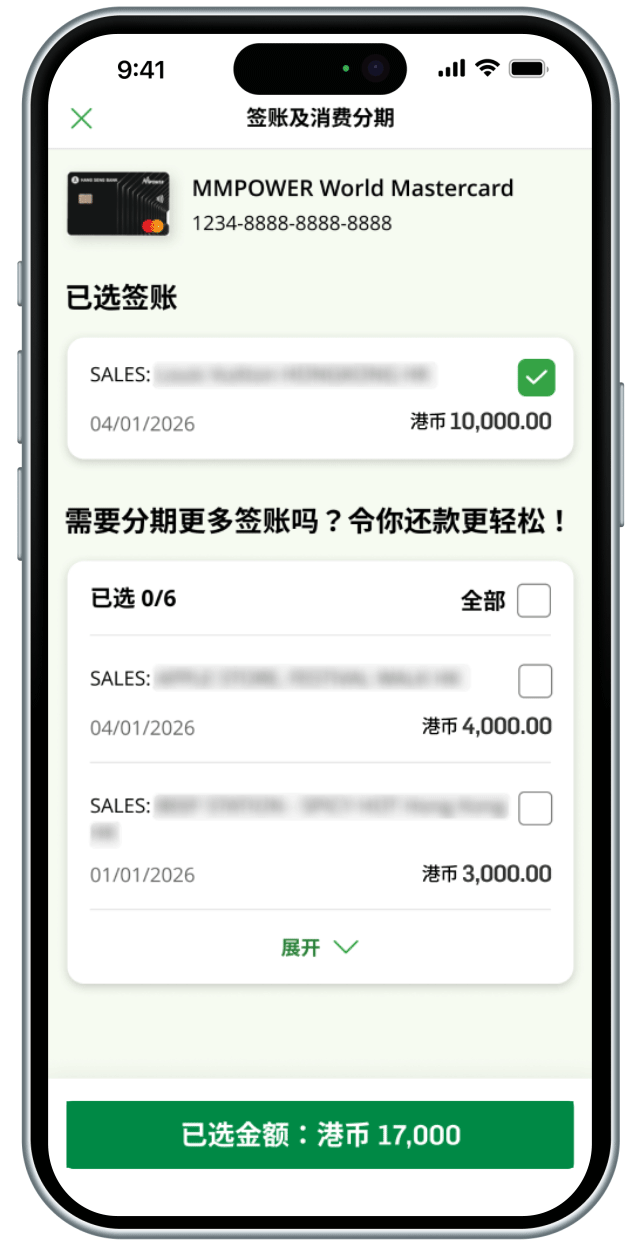 为单一签账申请分期步骤2