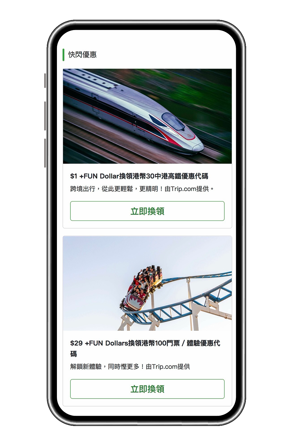 然後選擇Trip.com優惠 (圖片)