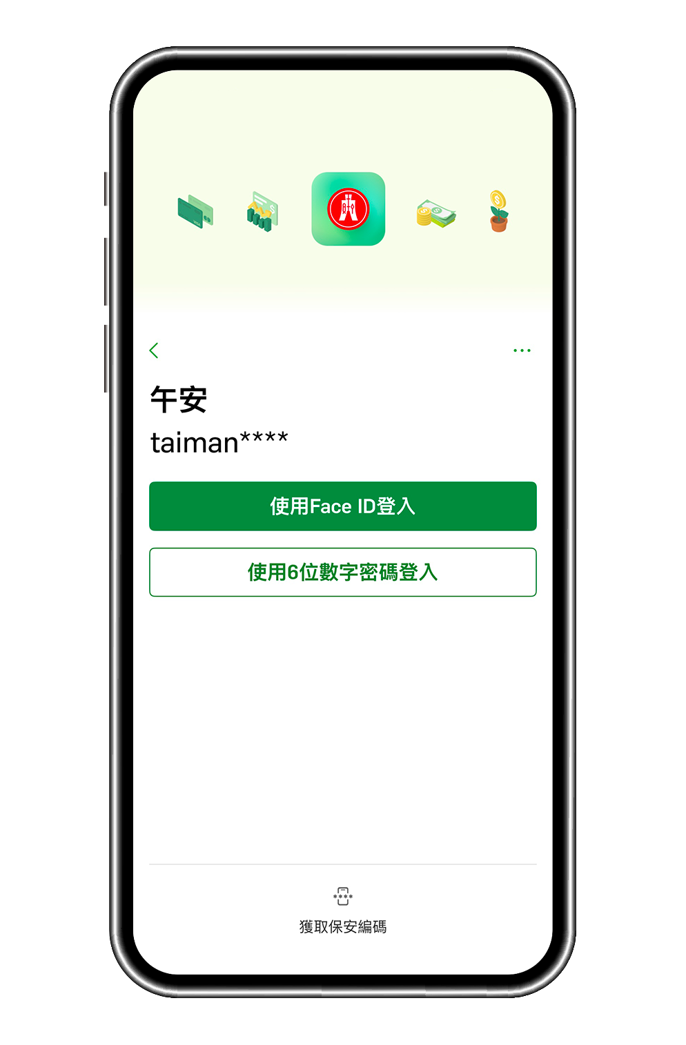 登入恒生Mobile App (圖片)
