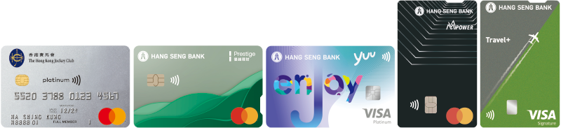 恒生信用卡