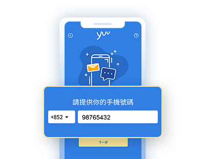 輸入手機號碼及簡單個人資料並確認有關條款及細則