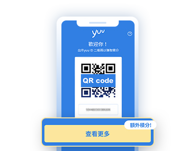 獲得yuu ID二維碼後按「查看更多」