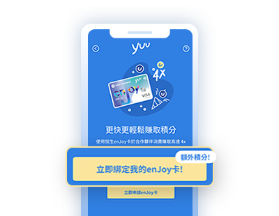 綁定恒生enJoy卡