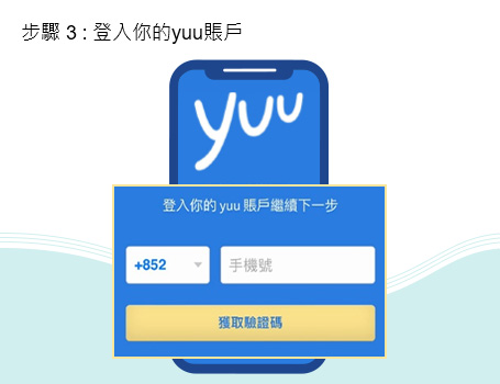 登入你的yuu賬戶