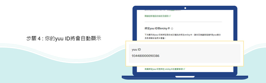 你的yuu ID將會自動顯示