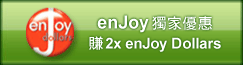 憑恒生enJoy卡消費 ,可獲獨家折扣優惠, 賺2x enJoy Dollars