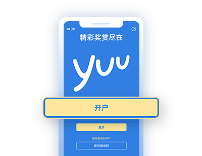 于yuu手机APP登记