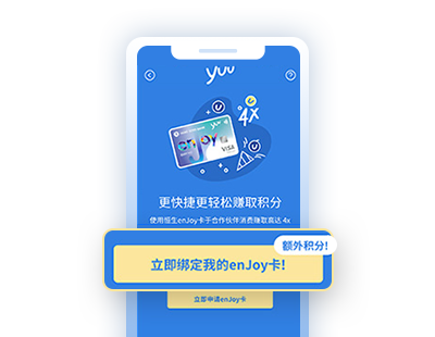 绑定恒生enJoy卡