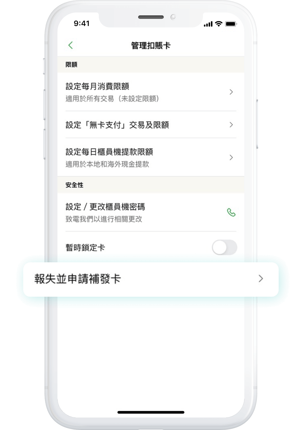 萬一遺失扣賬卡，立即報失並申請補發卡