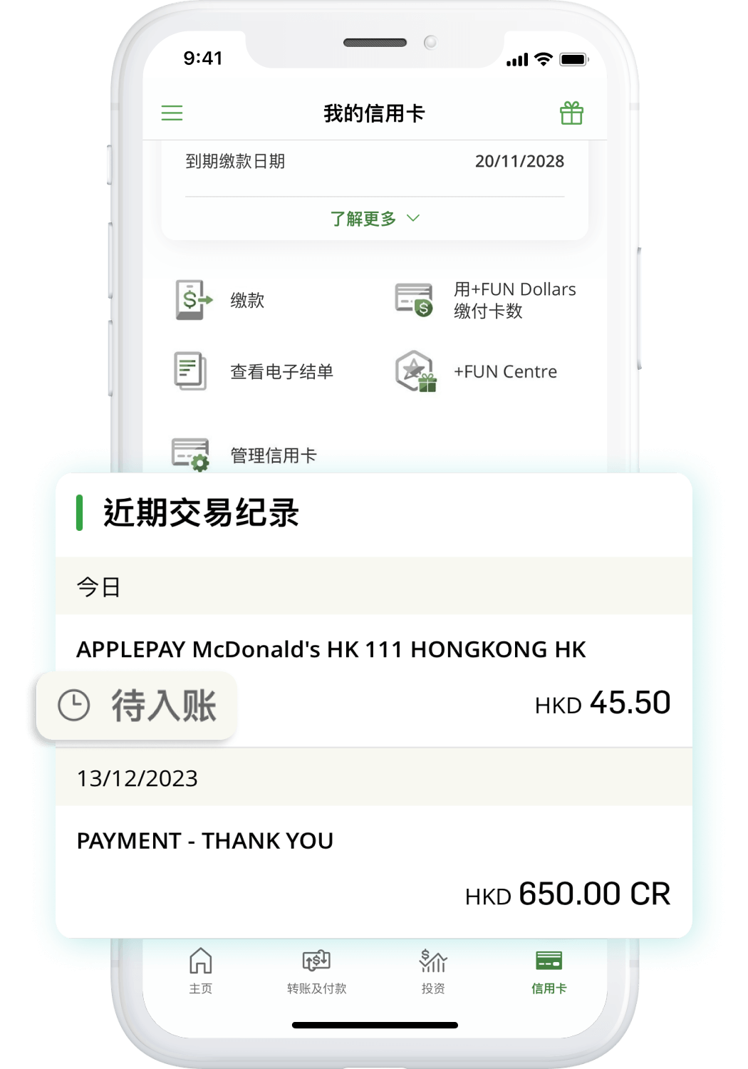 <div>在同一页面查看最近交易纪录，待入账交易亦会在此<br />显示</div>