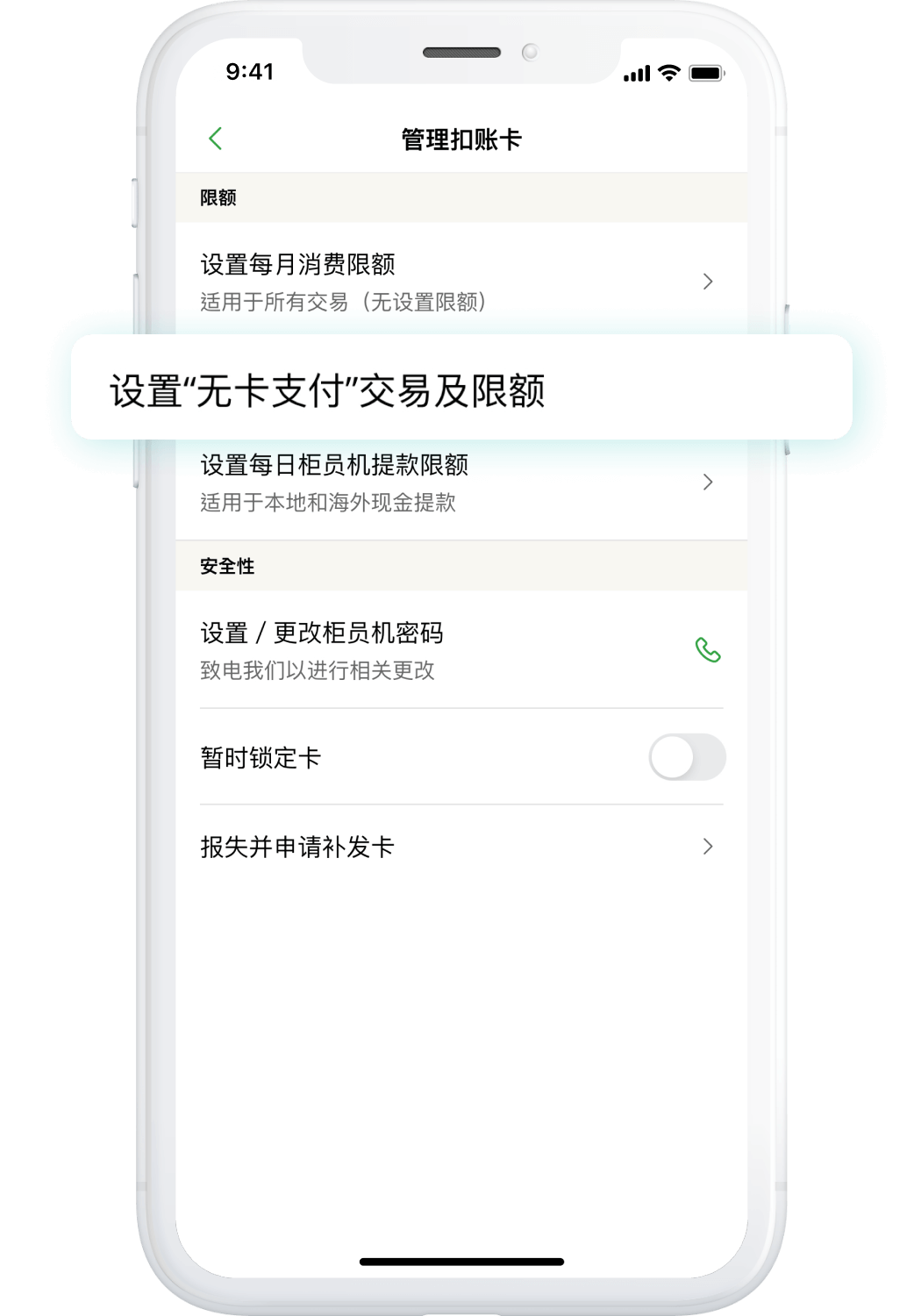 进行“无卡支付”相关设置，包括开启或关闭“无卡支付”交易，以及设置 “无卡支付”交易限额