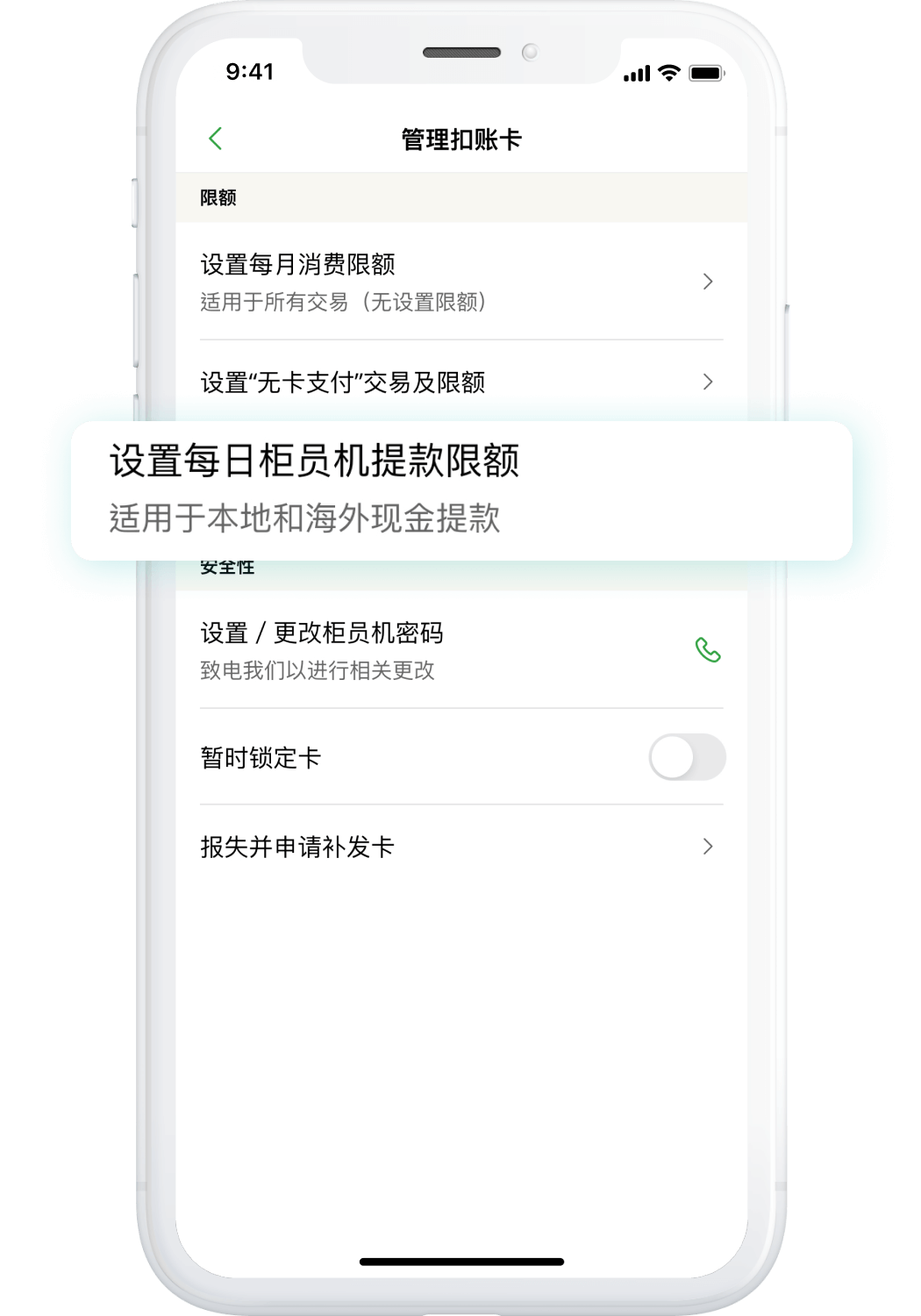 调整本地及海外柜员机提款限额以应付不同消费需要